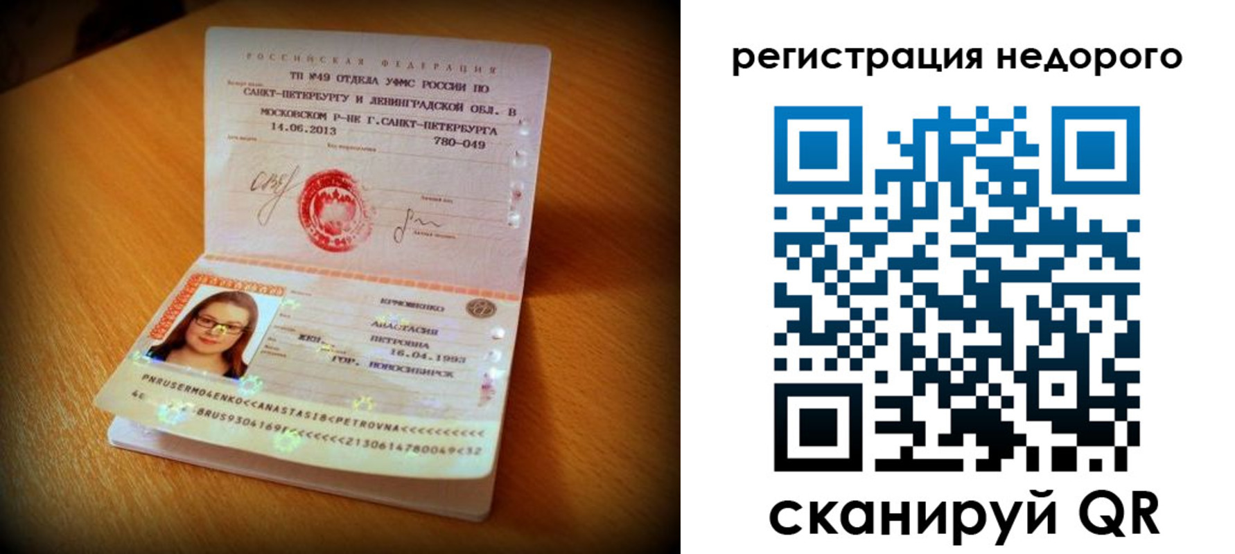 прописка штамп в Ишимбае