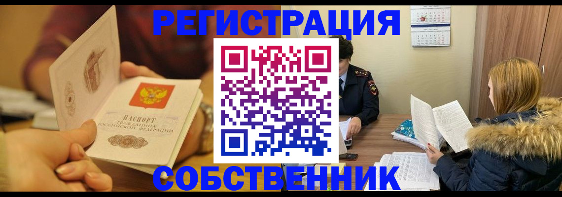 миграционный учет в Ишимбае