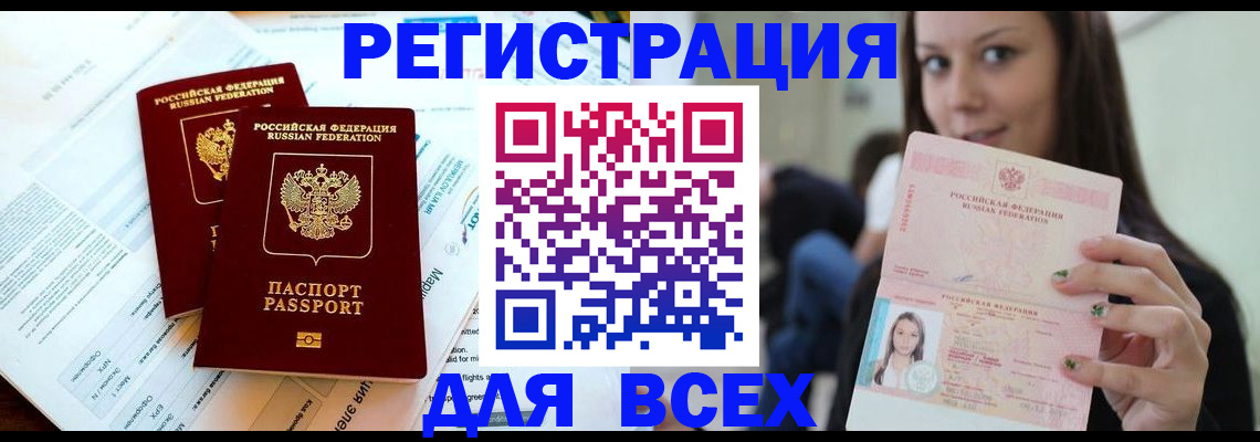 временная регистрация надежно в Ишимбае
