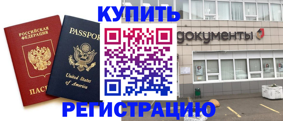 временная регистрация законно в Ишимбае