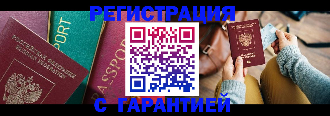 прописка ребенка в Ишимбае